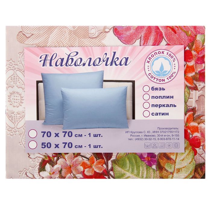 Наволочка 1шт Дымка 70*70 см, сатин 125 г/м хл100%