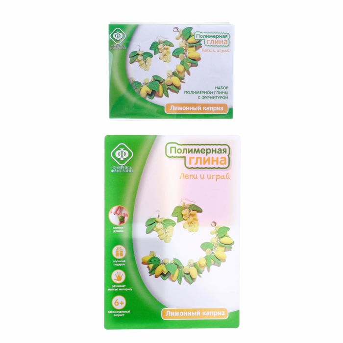 Набор для творчества "Лимонный каприз"