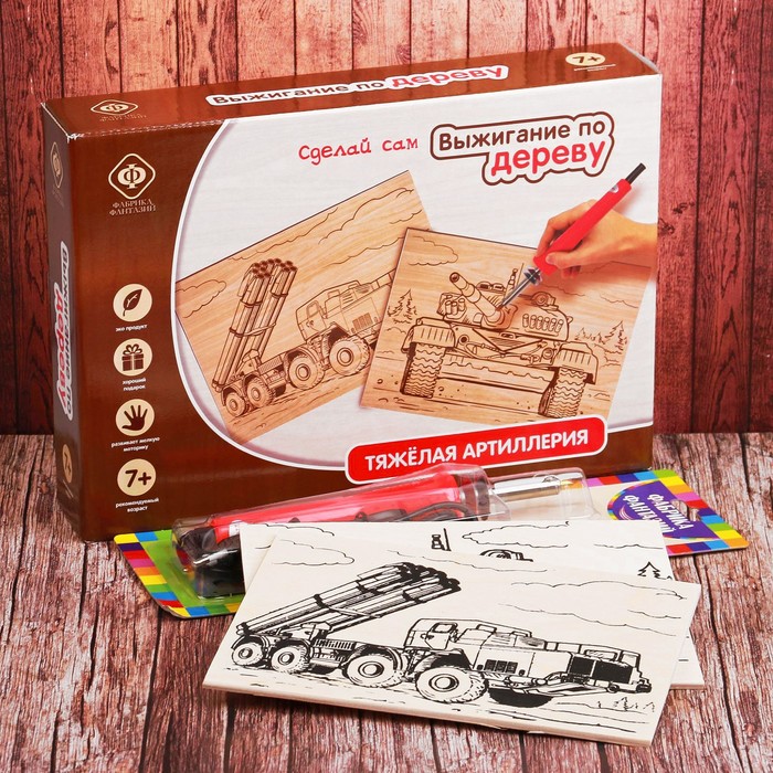 Набор для выжигания с прибором"Тяжелая артиллерия", 2 × А5