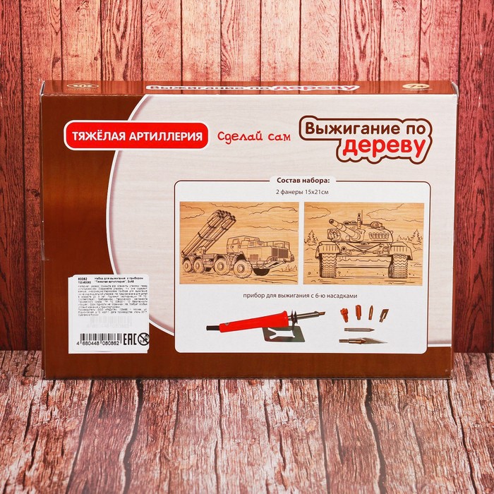 Набор для выжигания с прибором"Тяжелая артиллерия", 2 × А5