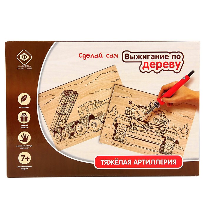 Набор для выжигания с прибором"Тяжелая артиллерия", 2 × А5