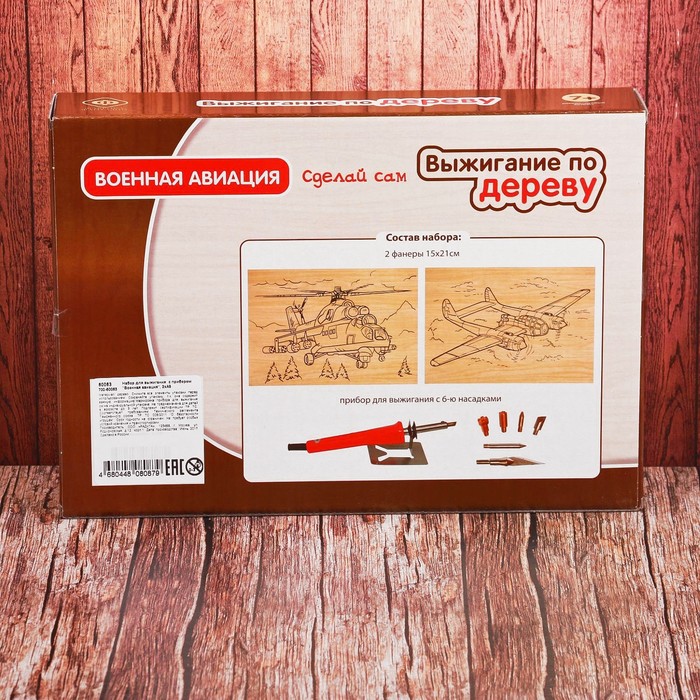Набор для выжигания с прибором "Военная авиация", 2 × А5