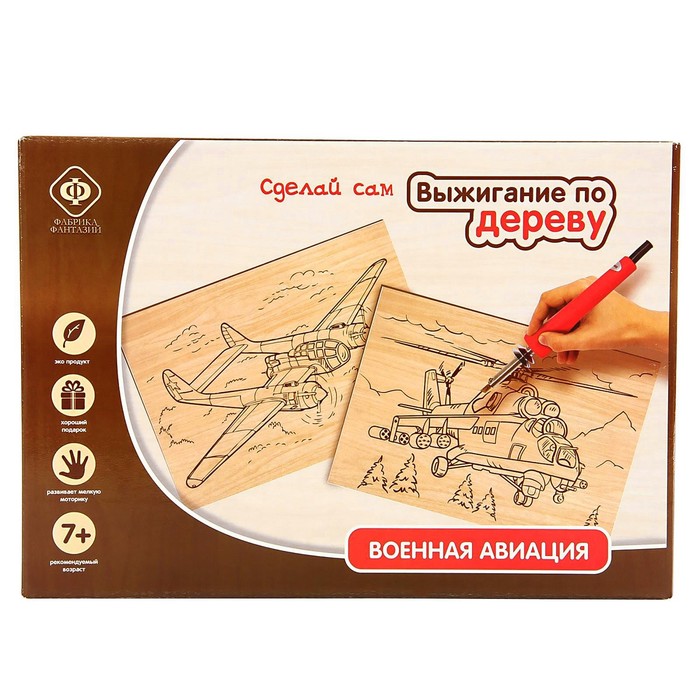 Набор для выжигания с прибором "Военная авиация", 2 × А5