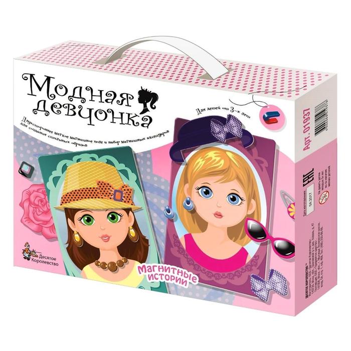 Игра магнитная «Модная девчонка», серия «Магнитные истории»