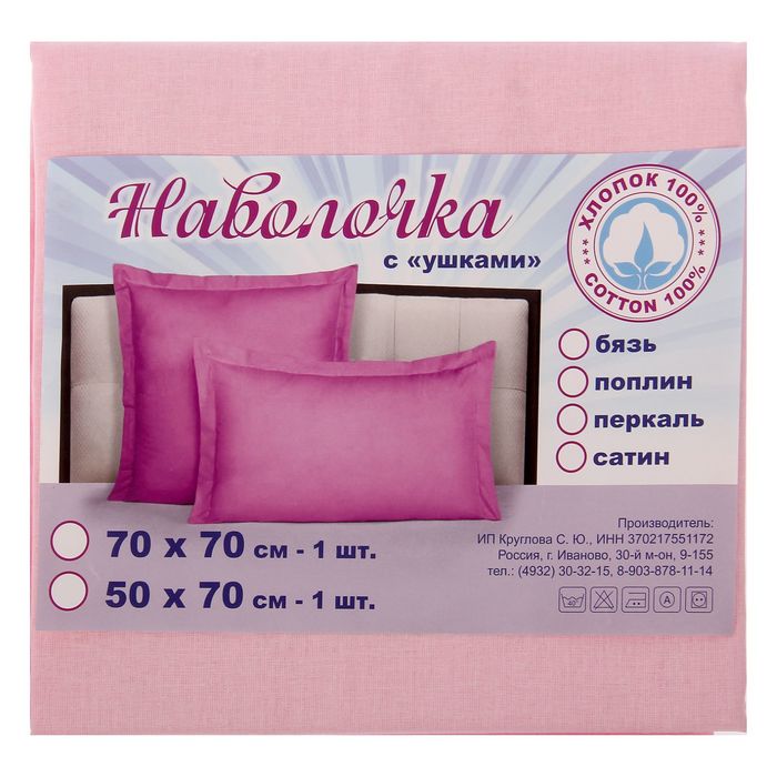 Наволочка 1шт "Розовый" 50 х 70 см/ + 5 см, перкаль 115 г/м2