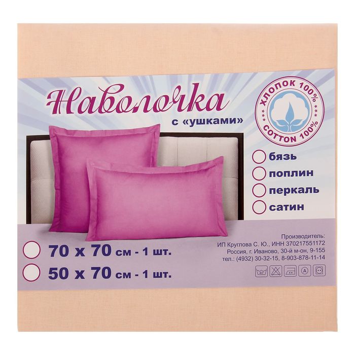 Наволочка 1шт "Персик" 50 х 70 см/ + 5 см, перкаль 115 г/м2
