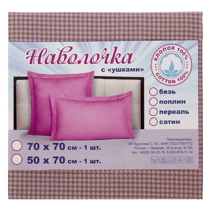 Наволочка 1шт "Утренний кофе" 50 х 70 см/ + 5 см, перкаль 115 г/м2