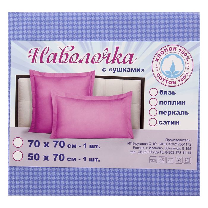 Наволочка 1шт "Артический пунс" 70 х 70 см/ + 5 см, перкаль 115 г/м2