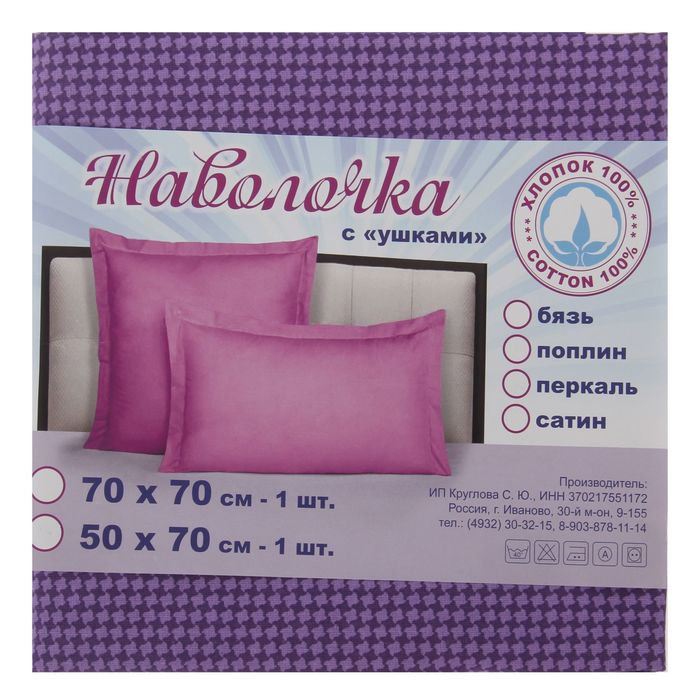 Наволочка 1шт "Ежевичный смузи" 70 х 70 см/ + 5 см, перкаль 115 г/м2