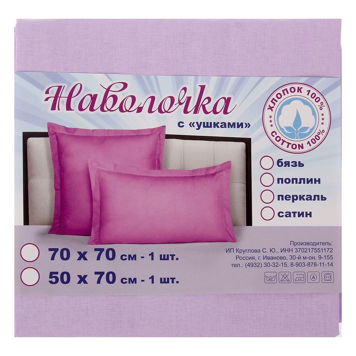 Наволочка 1шт "Фиолетовый" 70 х 70 см/ + 5 см, перкаль 115 г/м2