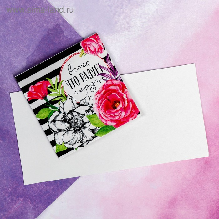

Мини–открытка «Всего, что радует сердце», 7 х 7 см