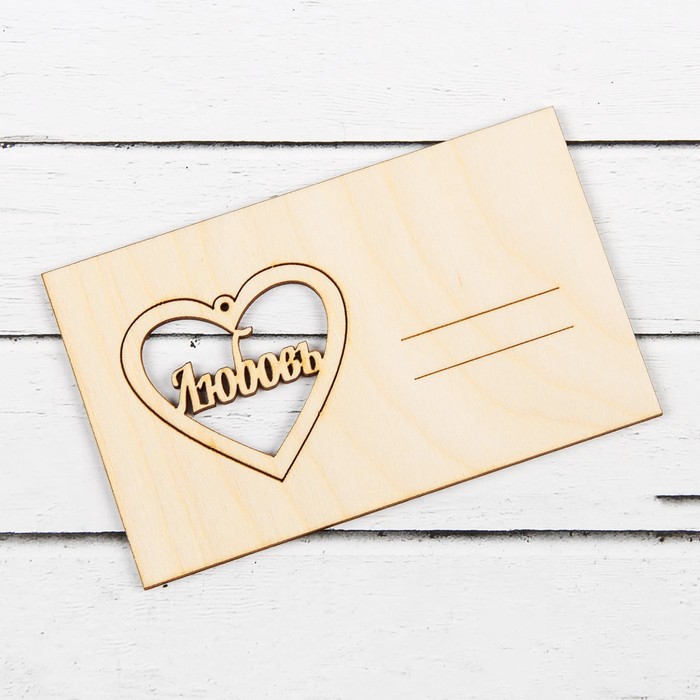 Открытка - сувенир для декора и росписи "Любовь"