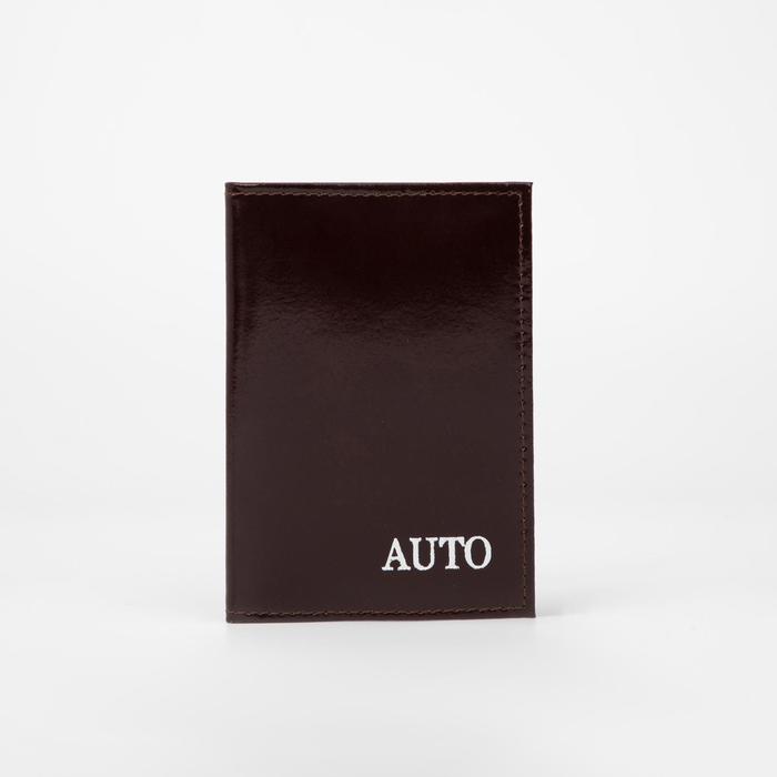 Обложка для автодокументов, гладкий, цвет коричневый