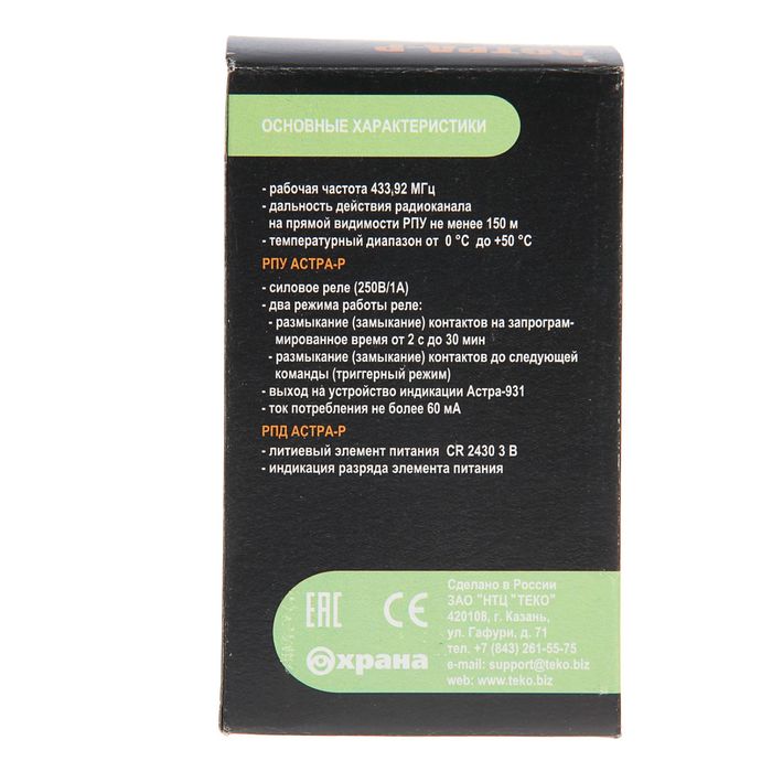 Устройство беспроводной охранной сигнализации Теко Астра-Р, 12 В, радиоканальное