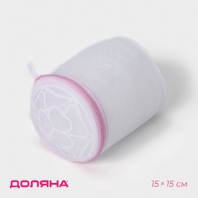 Мешок для стирки белья с диском Доляна, 15×15 см, мелкая сетка, цвет белый Ош