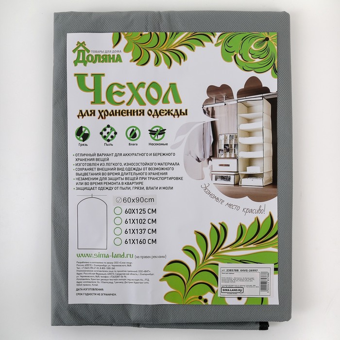 Чехол для одежды 60х90 см спанбонд однотонный, цвет МИКС