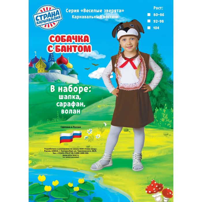 Карнавальный костюм от 1,5-3-х лет "Собачка с бантом", велюр, сарафан с грудкой, шапка, цвет коричневый