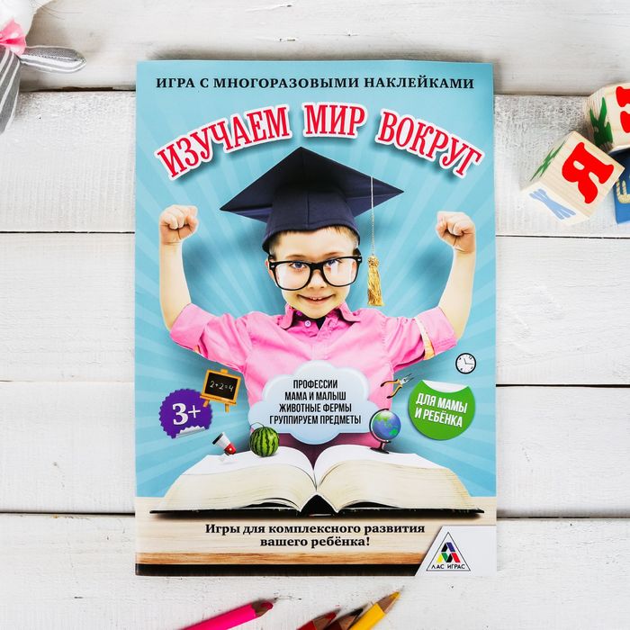 Наклейки головоломки развивающая игра "Изучаем мир вокруг"