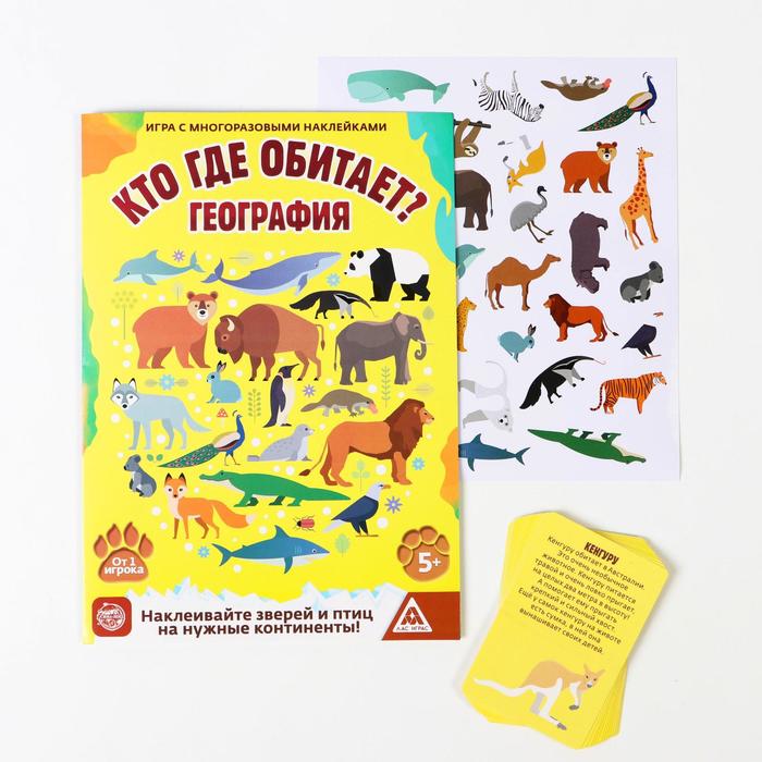 

Настольная игра «Кто где обитает География» с наклейками