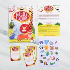 

Книга - игра «Мы едем в зоопарк» с наклейками