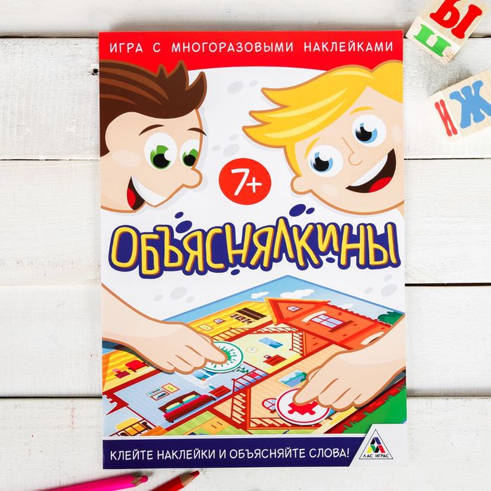 Настольная игра с многоразовыми наклейками "Объяснялкины", на объяснение слов