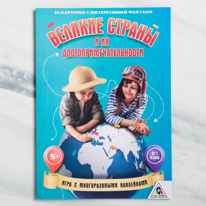 Игра с многоразовыми наклейками "Великие страны и их достопримечательности"