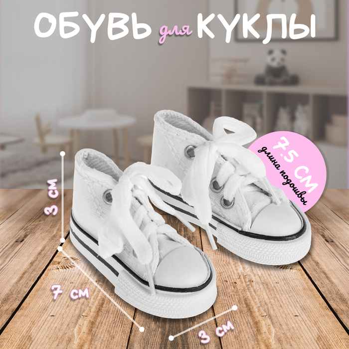 

Кеды для кукол, длина подошвы 7,5 см, цвет белый