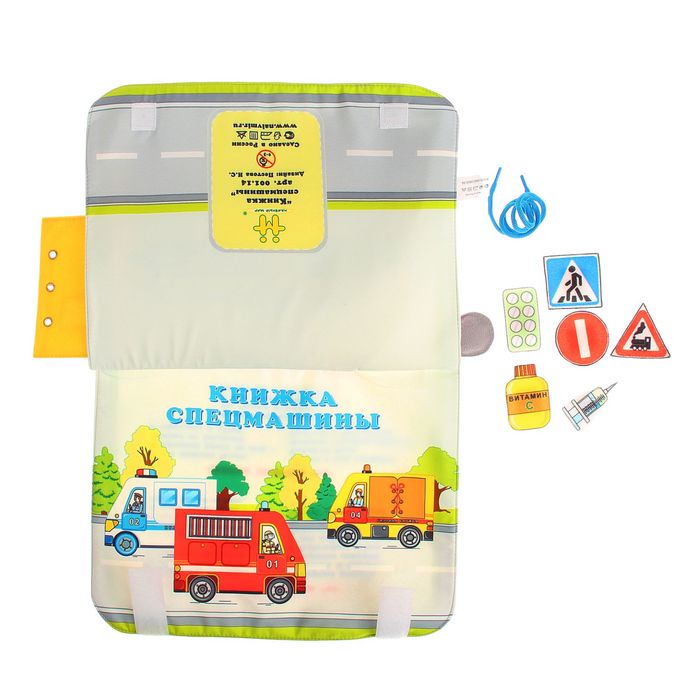 Мягкая игрушка-книжка "Спецмашины"