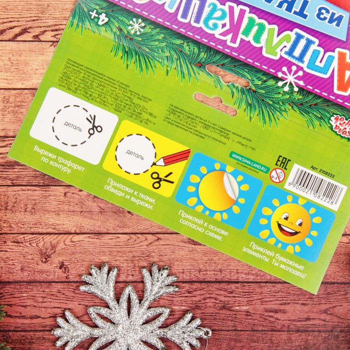 Аппликация самоклеящейся тканью "Собачка"+ 3 кусочка самоклеящейся ткани