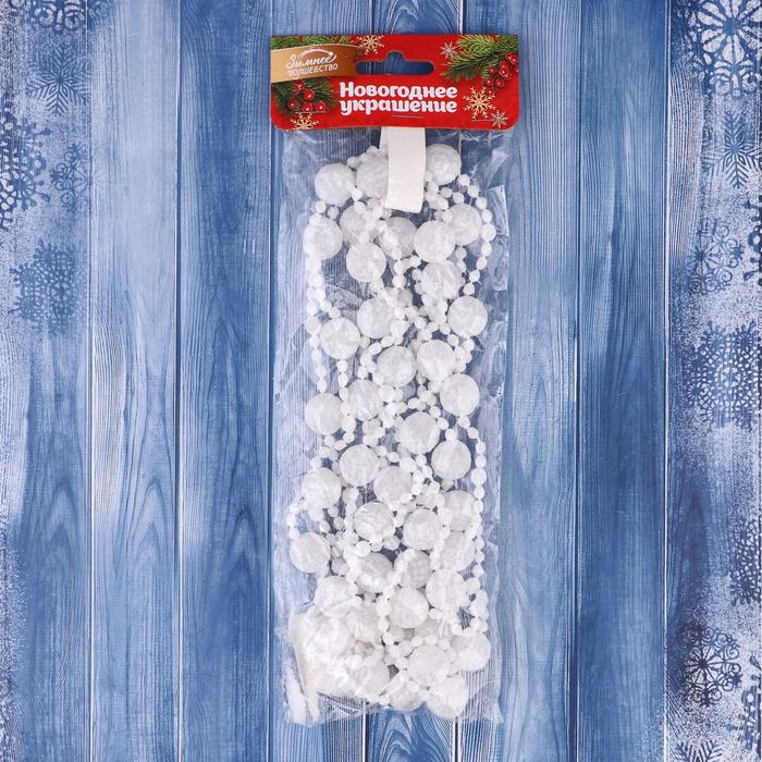 Бусы на елку 270 см снежные шарик ниточка