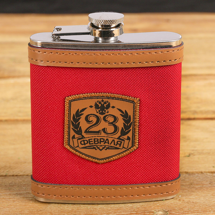 Фляжка "23 февраля", 210 мл