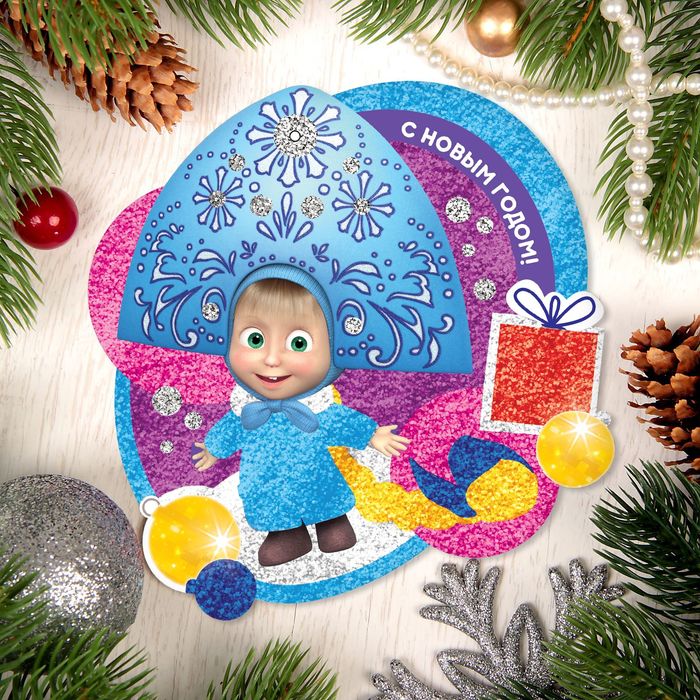 Фреска форменная "С Новым годом!" Маша и медведь + блестки, стека, фольга