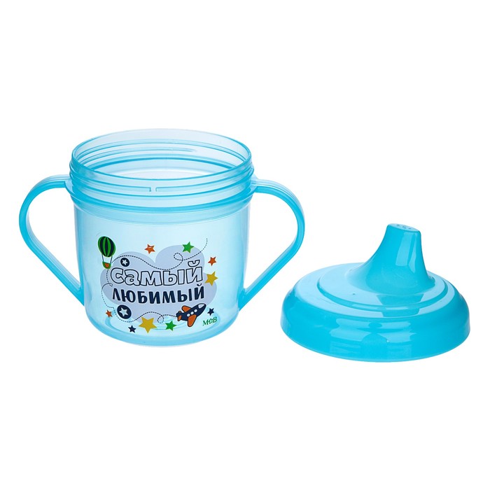Поильник детский с твёрдым носиком «Самый любимый», 200 мл, от 5 мес., цвет голубой