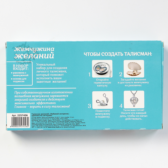 Жемчужина желаний "Любимой сестрёнке" (цепочка 45 см+кулон)