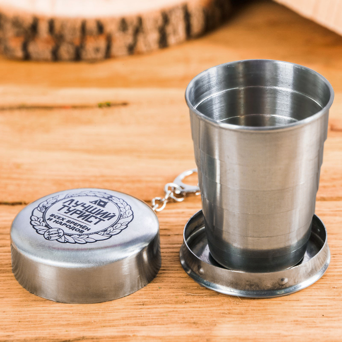 Складной стаканчик "Лучший турист", 70 мл