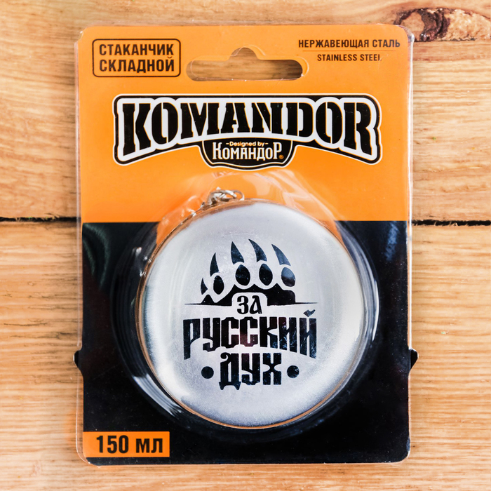 Складной стаканчик "Русский дух", 150 мл
