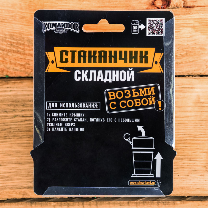 Складной стаканчик "Рыбак по призванию", 150 мл