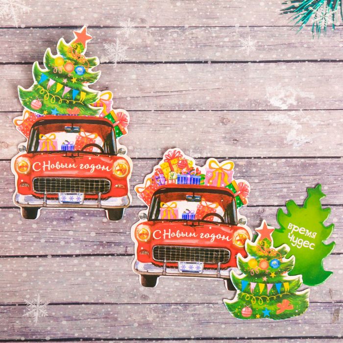 Подарочная открытка "Машина с подарками" 8х 9 см