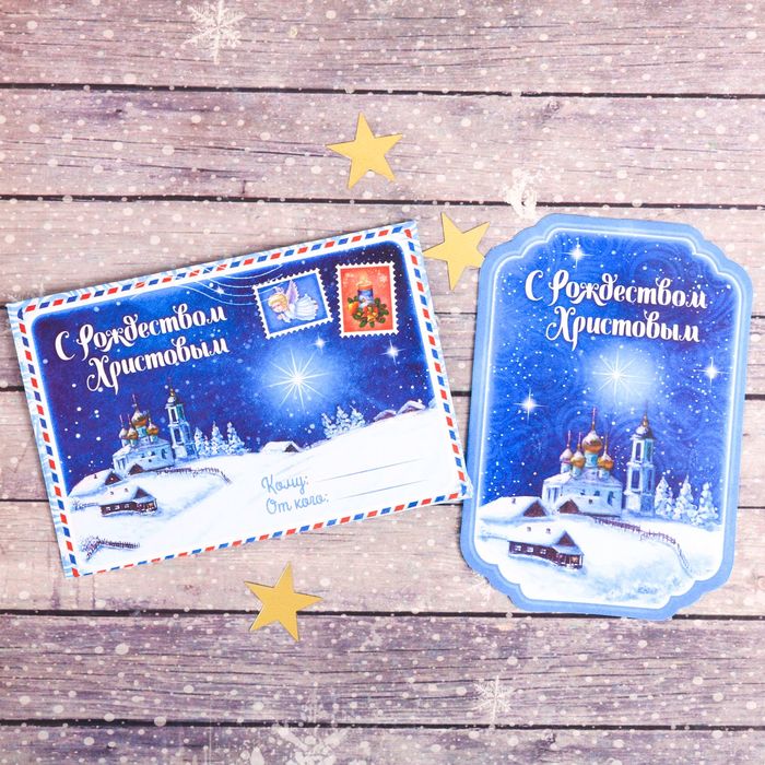Конверт с пожеланием «Ночь перед Рождеством», 10 х 7 см