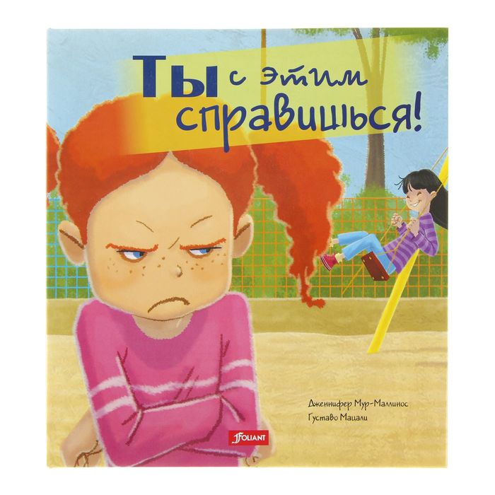 Готовимся к школе «Ты с этим справишься!»