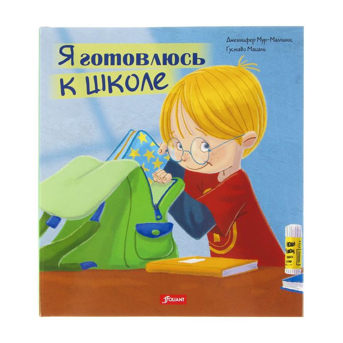 Готовимся к школе «Я готовлюсь к школе»