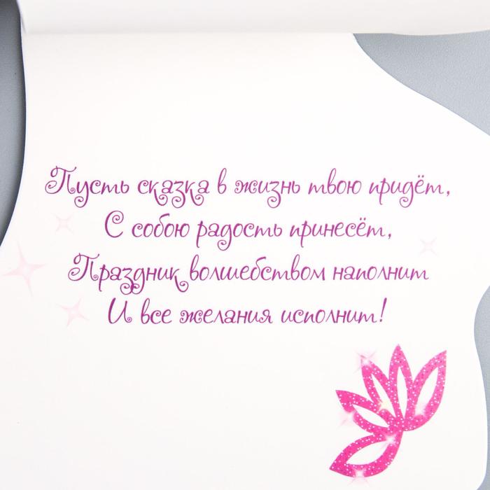 Открытка формовая "Самая милая", Принцессы: Рапунцель