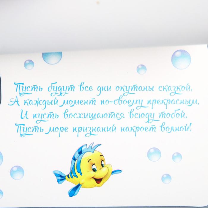 Открытка формовая "С Днем Рождения!", Принцессы: Русалочка