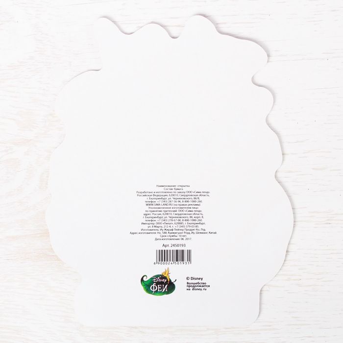 Открытка формовая "С Днем Рождения!", Феи