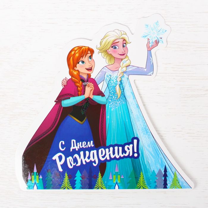 Открытка формовая "С Днем Рождения!", Холодное сердце