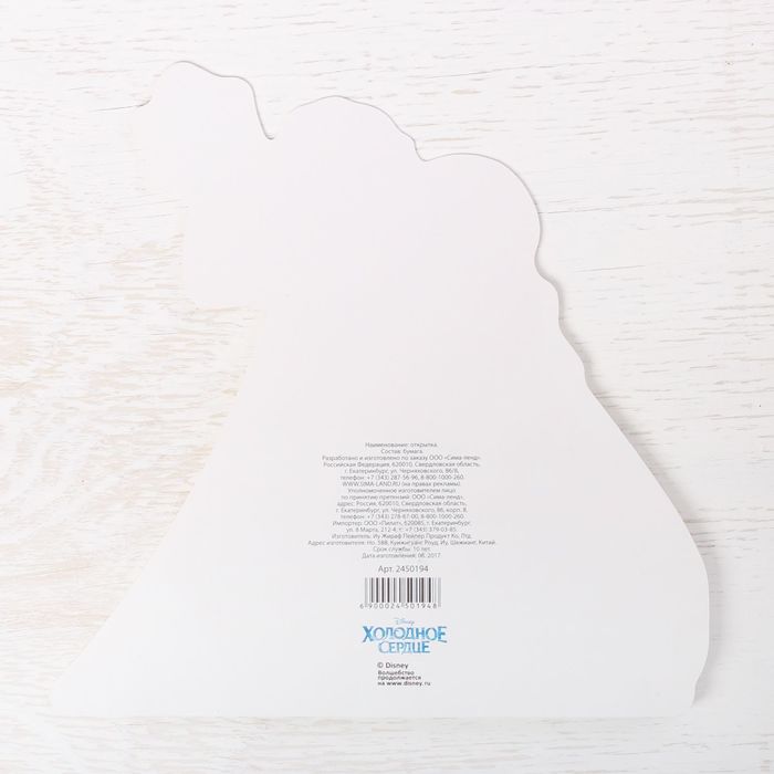 Открытка формовая "С Днем Рождения!", Холодное сердце