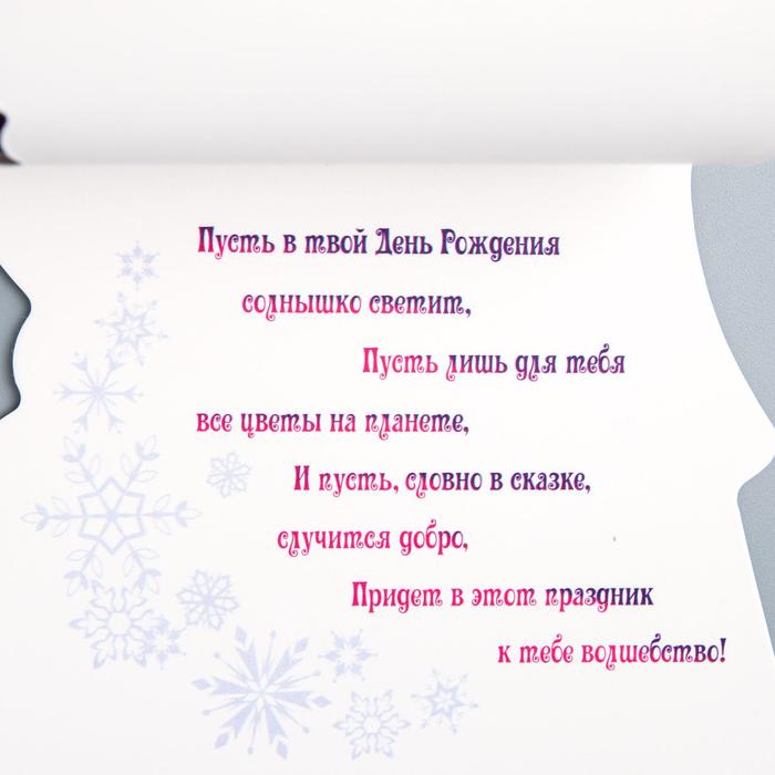 Открытка формовая "С Днем Рождения!", Холодное сердце