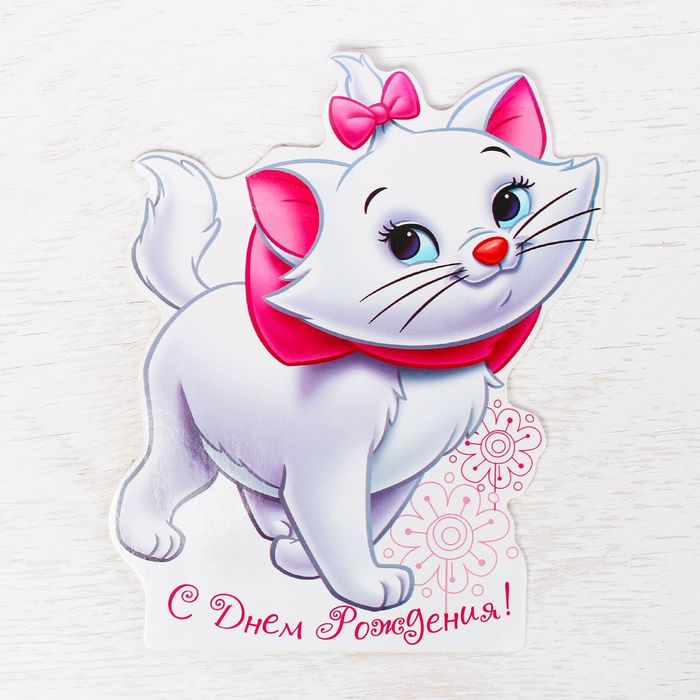 Открытка формовая "С Днем рождения!", Коты аристократы