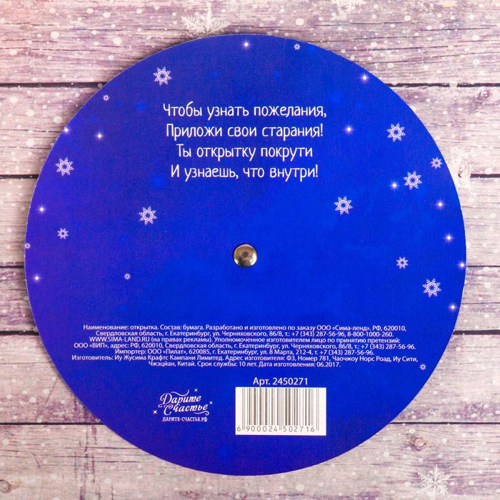 Открытка поздравительная "Вокруг мира", 13х 13 см