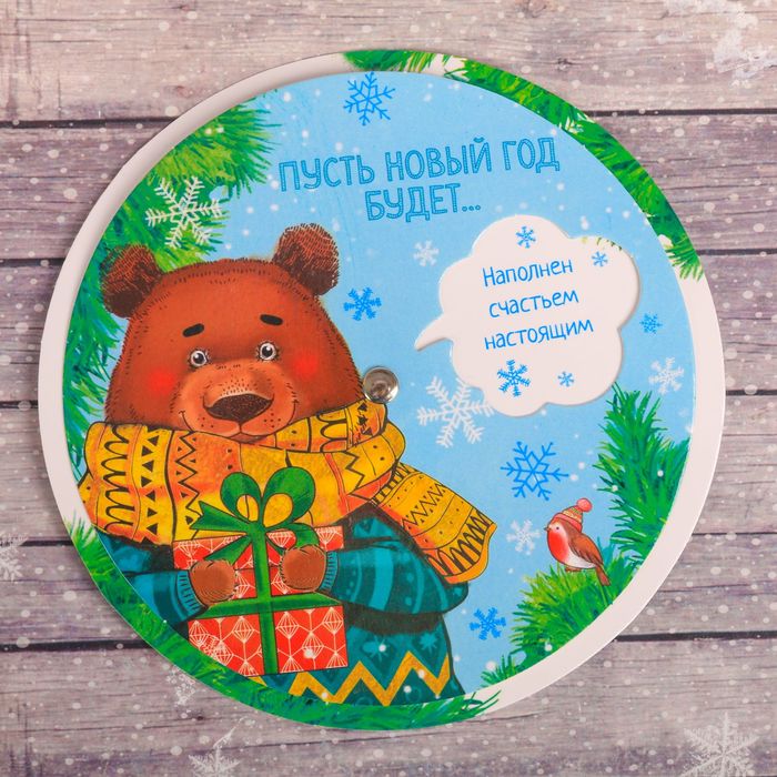 Открытка поздравительная "Пусть новый год будет...", 13х 13 см